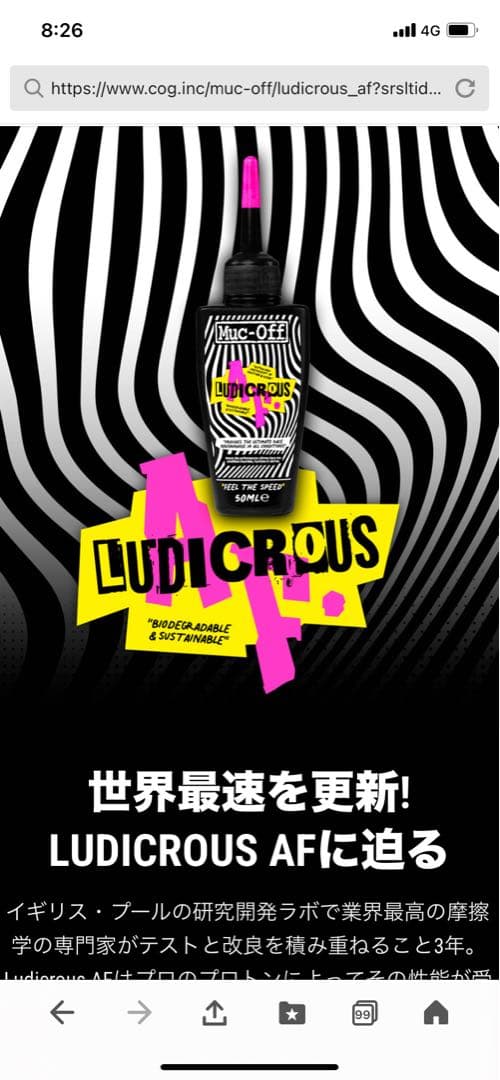 ★水木金限定割引‼️Muc-off 最強チェーンオイル 「LUDICROUS 」