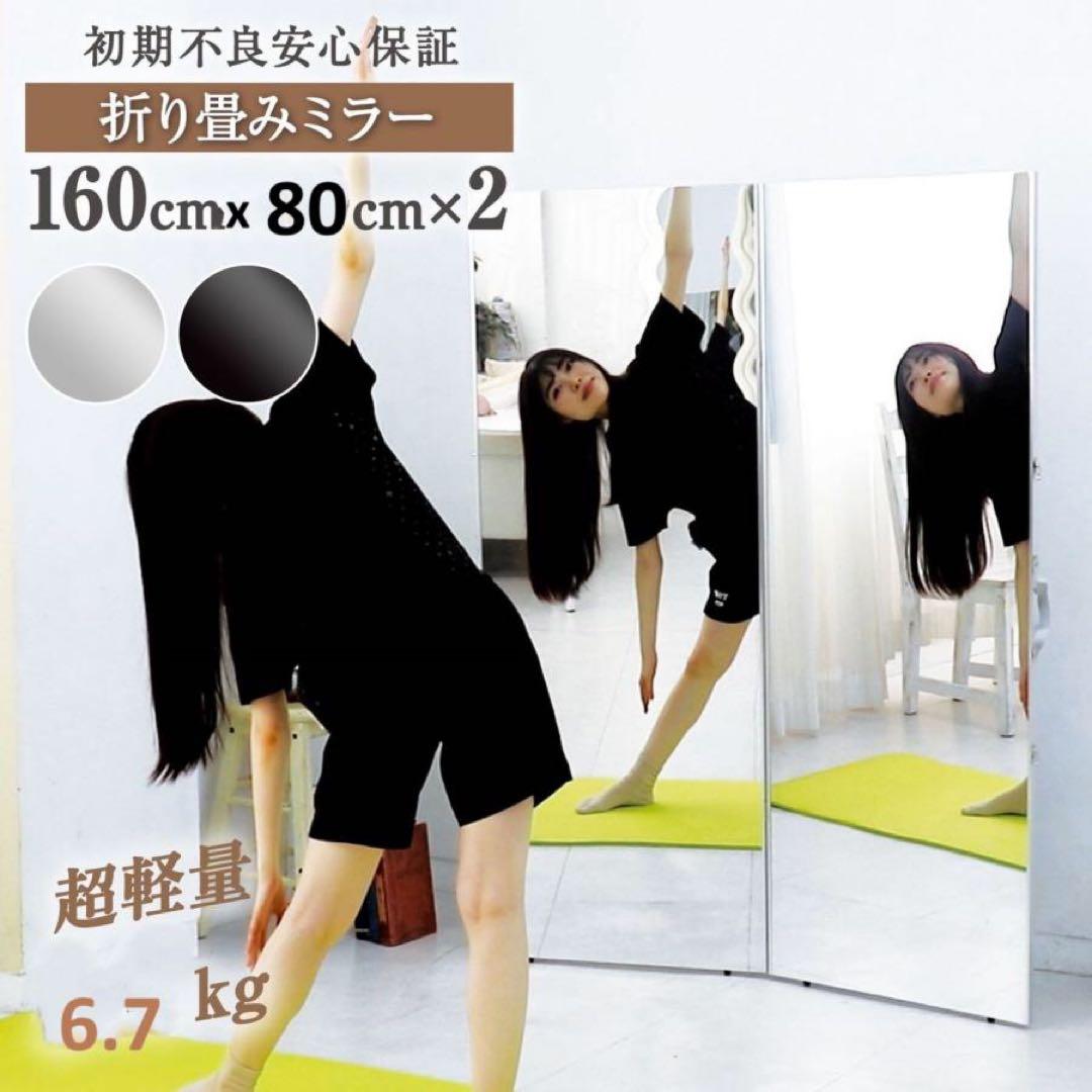 【新品】SILVER 160×80 折りたたみ式 割れないミラー 全身鏡 ２枚