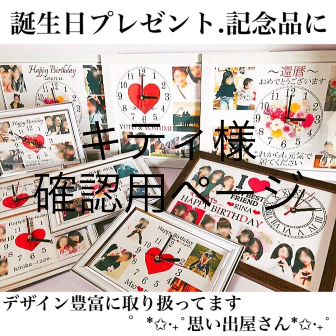 キティ様確認用ページ★名入れオーダーメイド時計