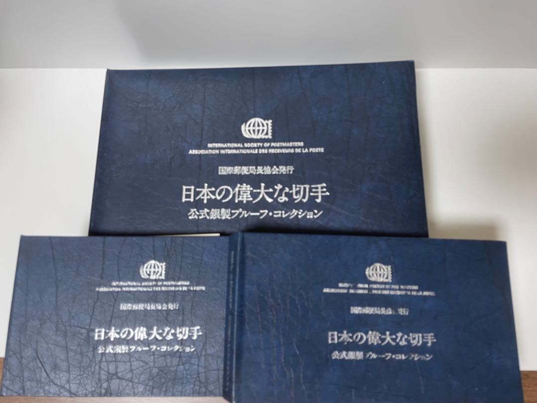 日本の偉大な切手　公式銀製プルーフ・コレクション　解説書バインダー付き