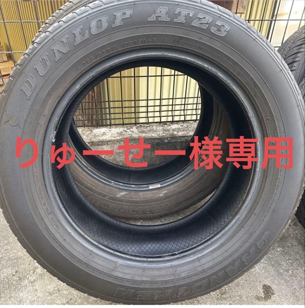DUNLOP AT23 265/55R19 りゅーせー　④