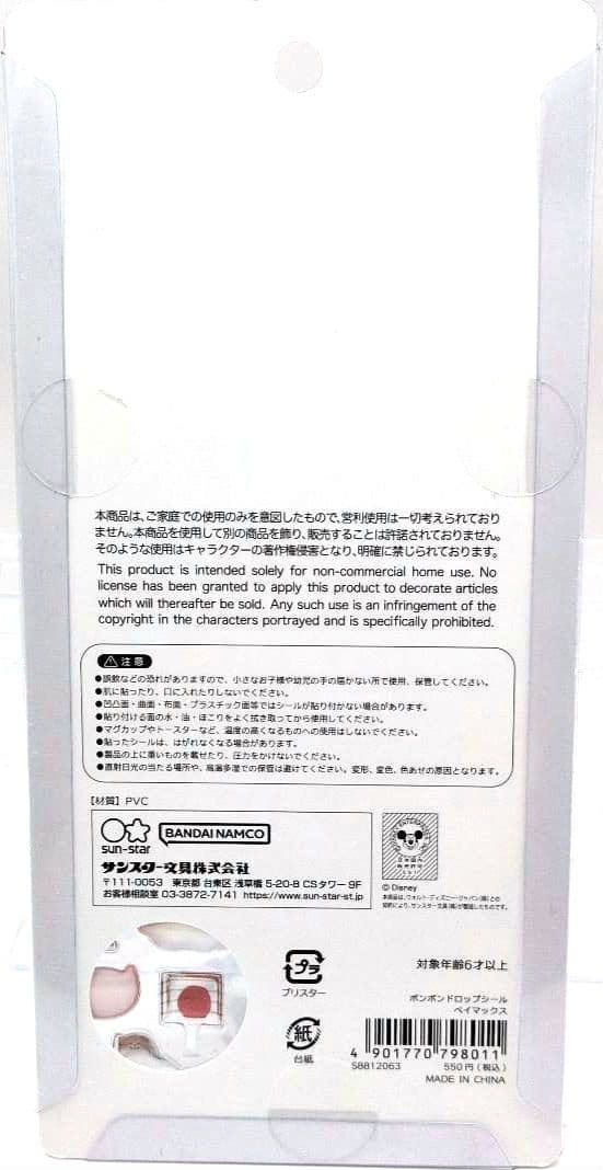 ☆国内正規品☆ディズニーキャラクターボンボンドロップシール／7点セット