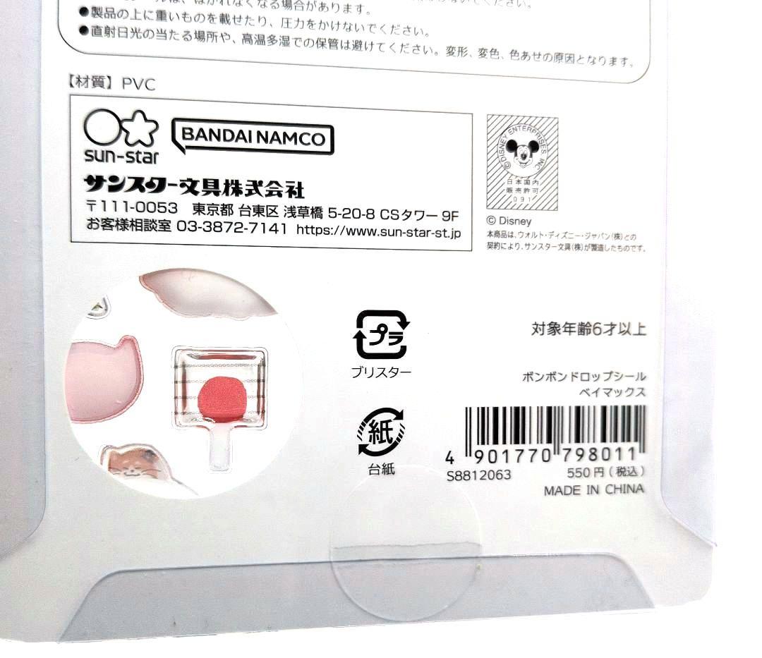 ☆国内正規品☆ディズニーキャラクターボンボンドロップシール／7点セット