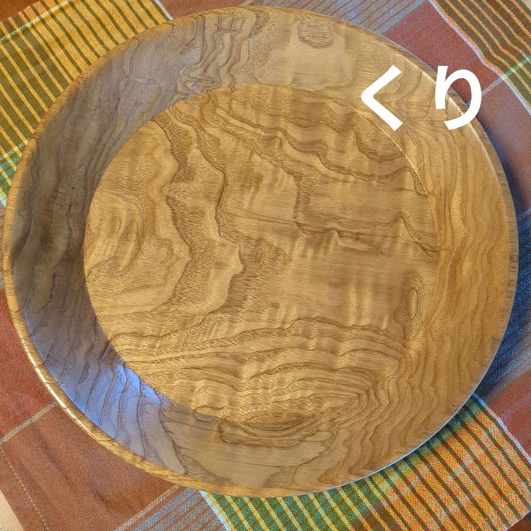 くり　大皿②手作り木工