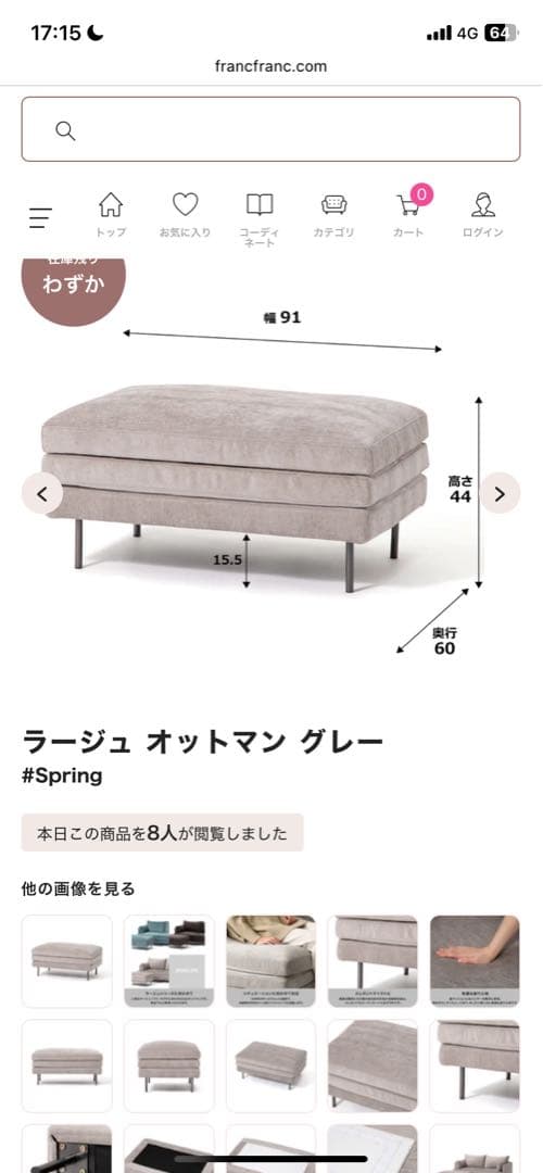 フランフラン　ラージュ　オットマン