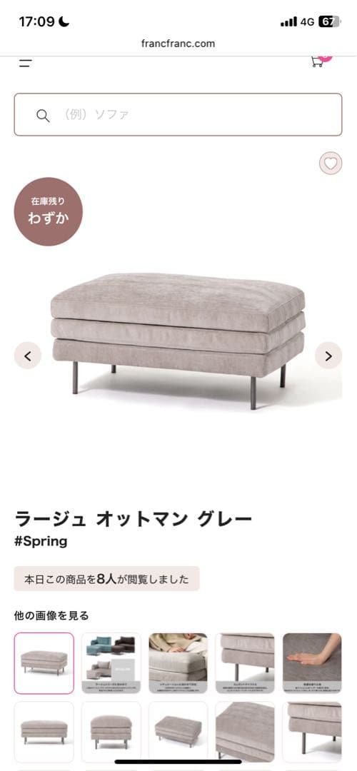 フランフラン　ラージュ　オットマン