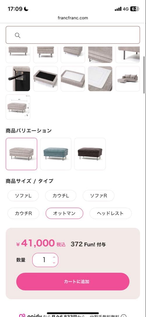 フランフラン　ラージュ　オットマン