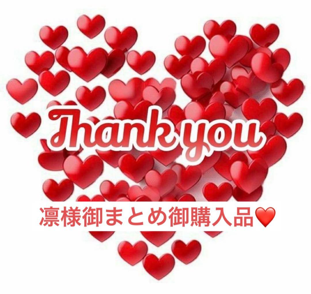 凛様御まとめ御購入品☆