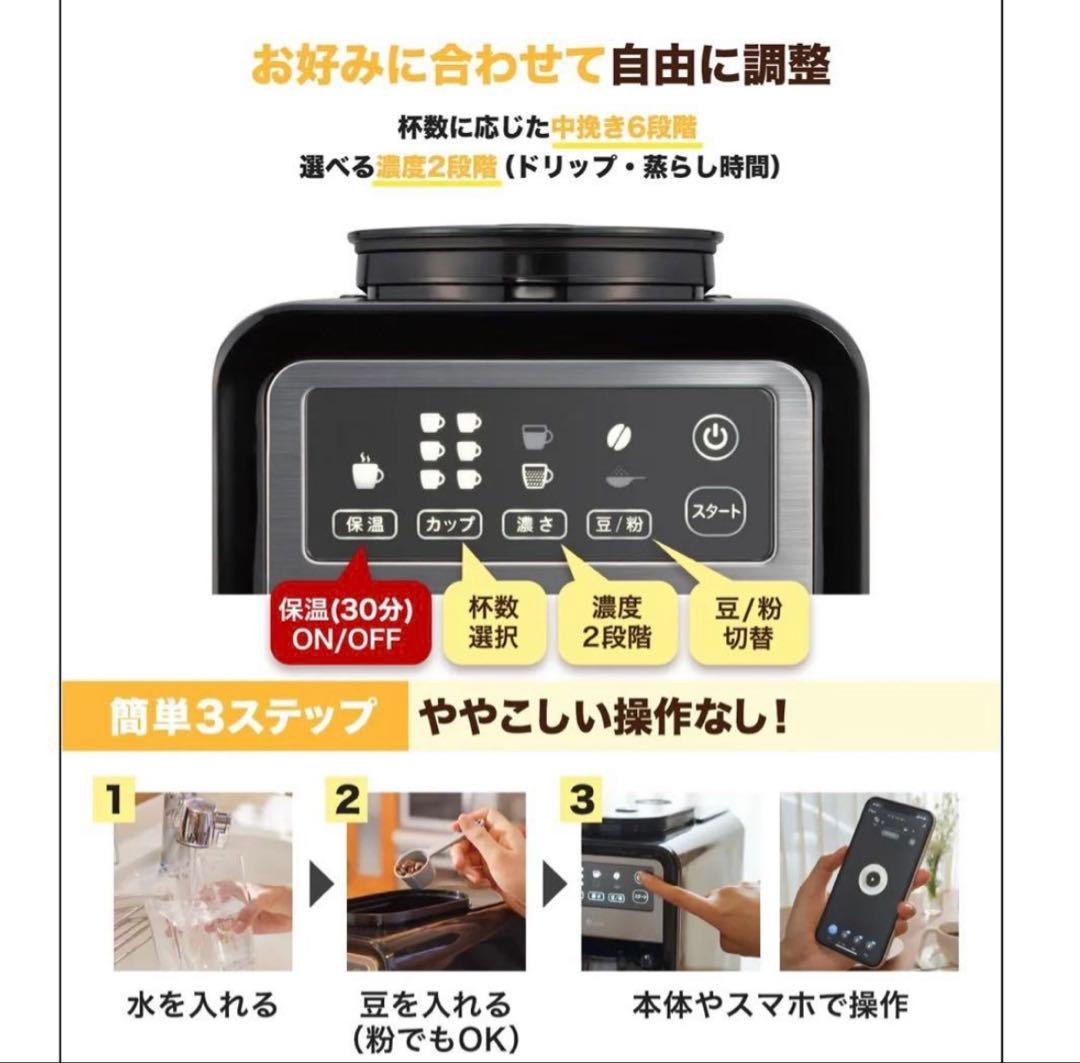 【新品未開封】スマート全自動コーヒーメーカー +Style PS-CFE-W01