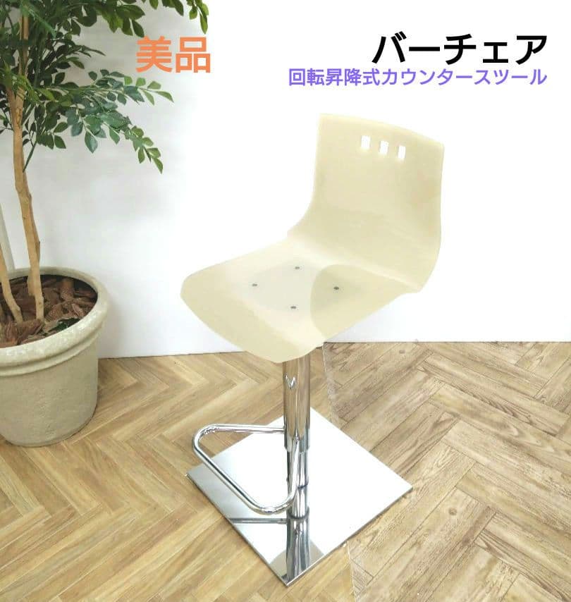 回転 昇降式カウンタースツール アクリルチェア カウンターチェア バーチェア