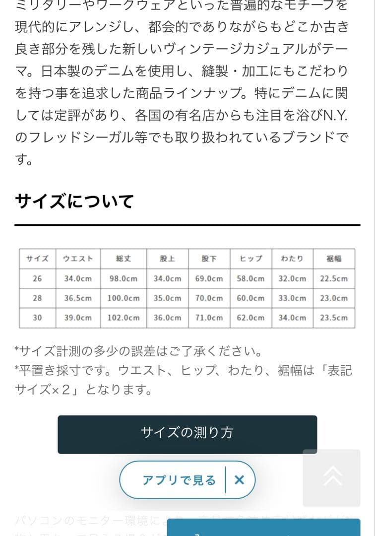 チマラ　セルビッチデニム　ランチパンツ　サイズ30