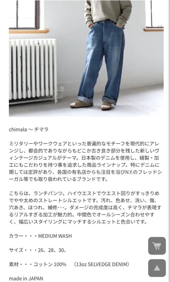 チマラ　セルビッチデニム　ランチパンツ　サイズ30