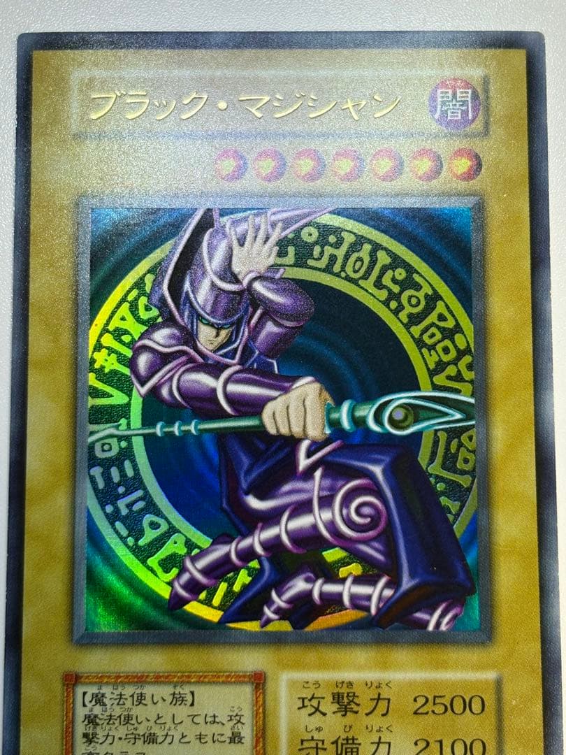 ③新品みたいです。ブラック・マジシャン 初期 ウルトラレア 遊戯王