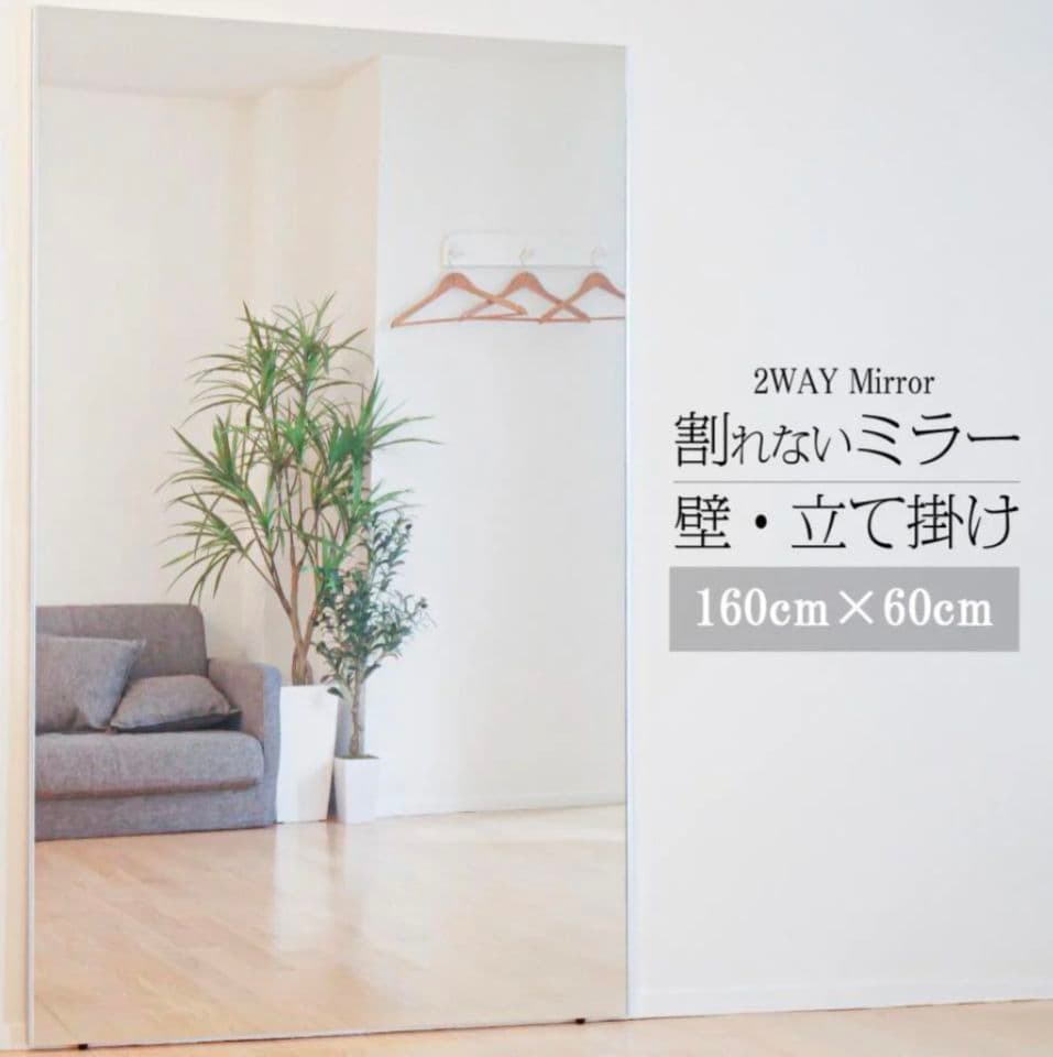 【新品】割れない全身ミラー 60×160cm ブラック 壁掛け＆立て掛け対応