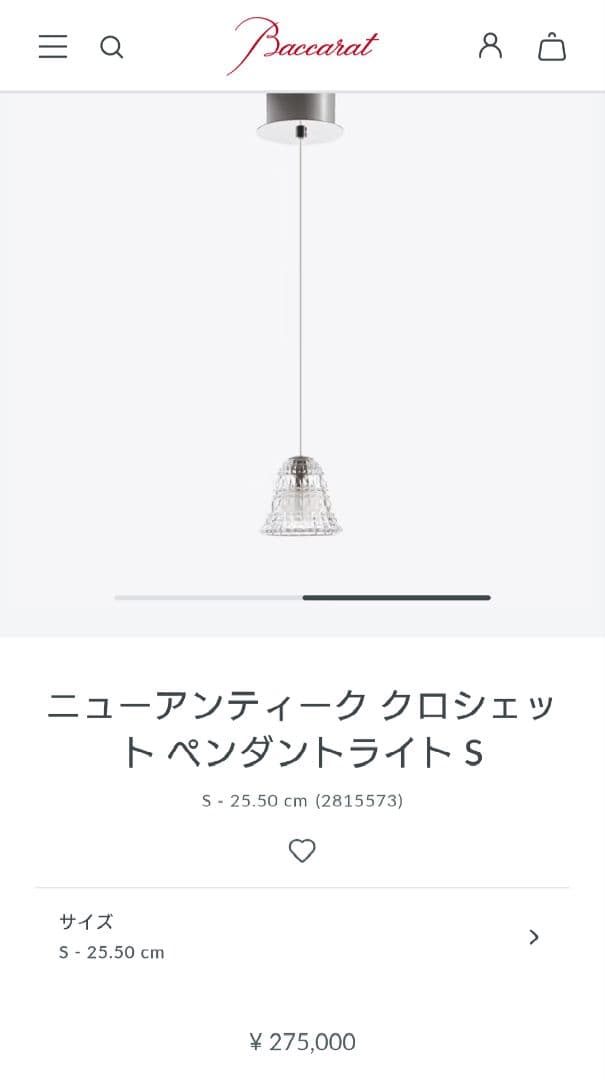 ニューアンティーク クロシェット ペンダントライト S　Baccarat