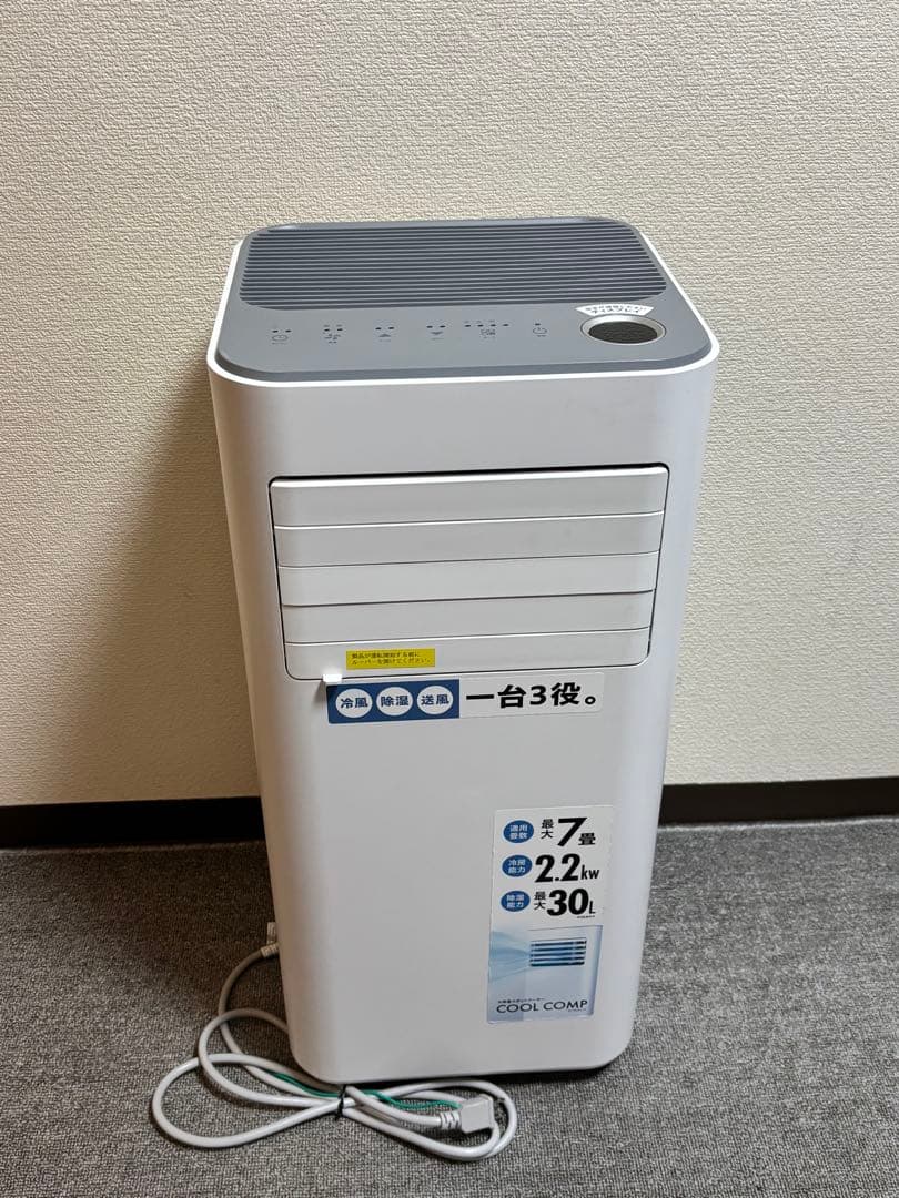 大風量スポットクーラー 冷風機 クールコンプ QS305 2023年