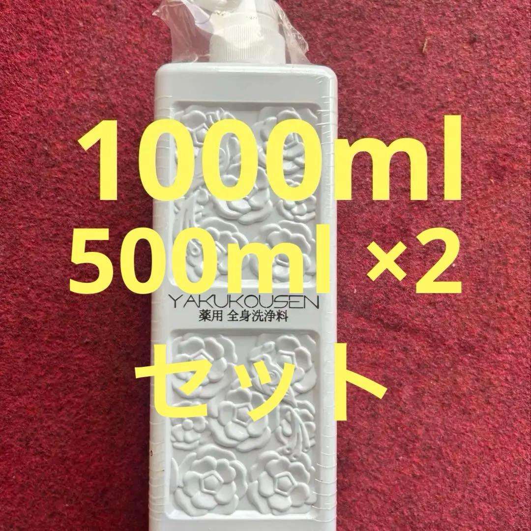 薬酵泉　薬用洗浄料1000ml YAKUKOUSEN 全身洗浄料