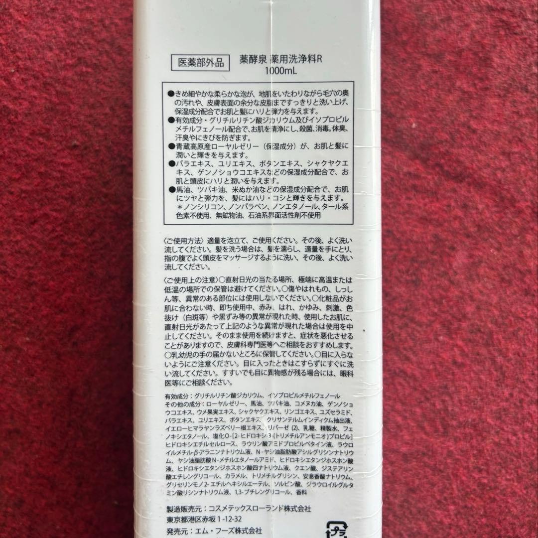 薬酵泉　薬用洗浄料1000ml YAKUKOUSEN 全身洗浄料