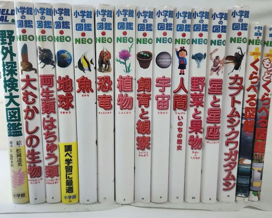 野外探検大図鑑 小学館の図鑑ネオセット　17冊