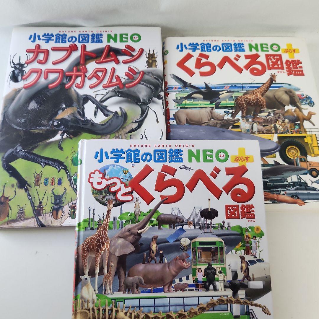 野外探検大図鑑 小学館の図鑑ネオセット　17冊