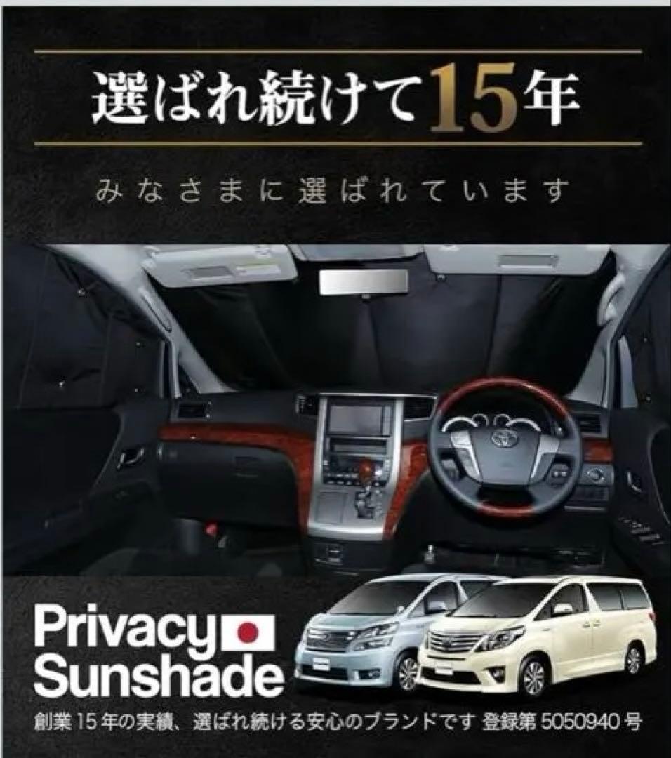 20系アルファード・ヴェルファイア 趣味職人プライバシーシェード全面フルセット