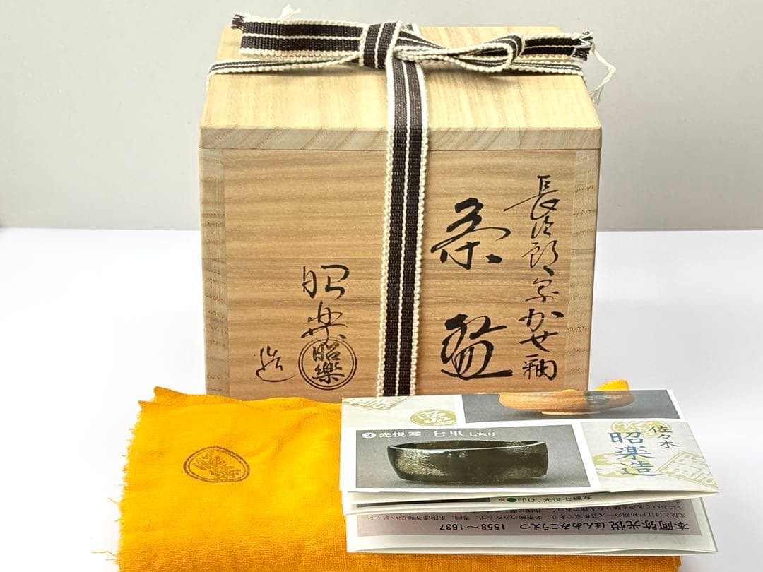 楽焼【佐々木昭楽】造 長次郎写 かせ釉 黒楽茶碗 共箱共布栞付R811172