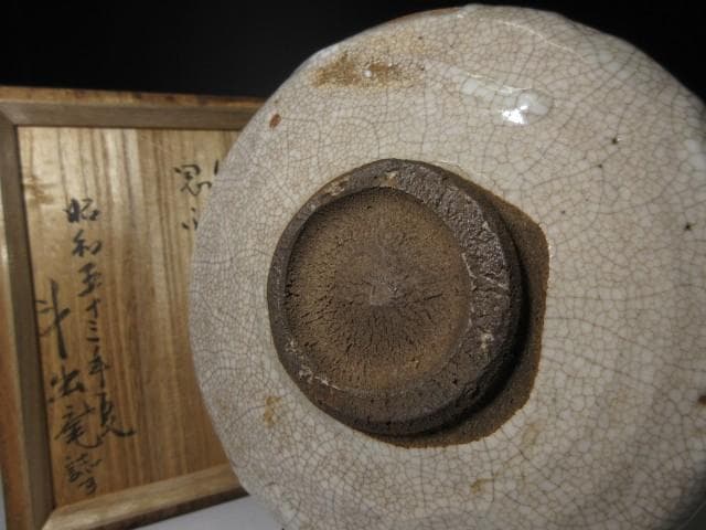 桃山時代 美濃 古志野 茶碗／斗出庵（人間国宝 荒川豊蔵） 識箱／時代仕覆