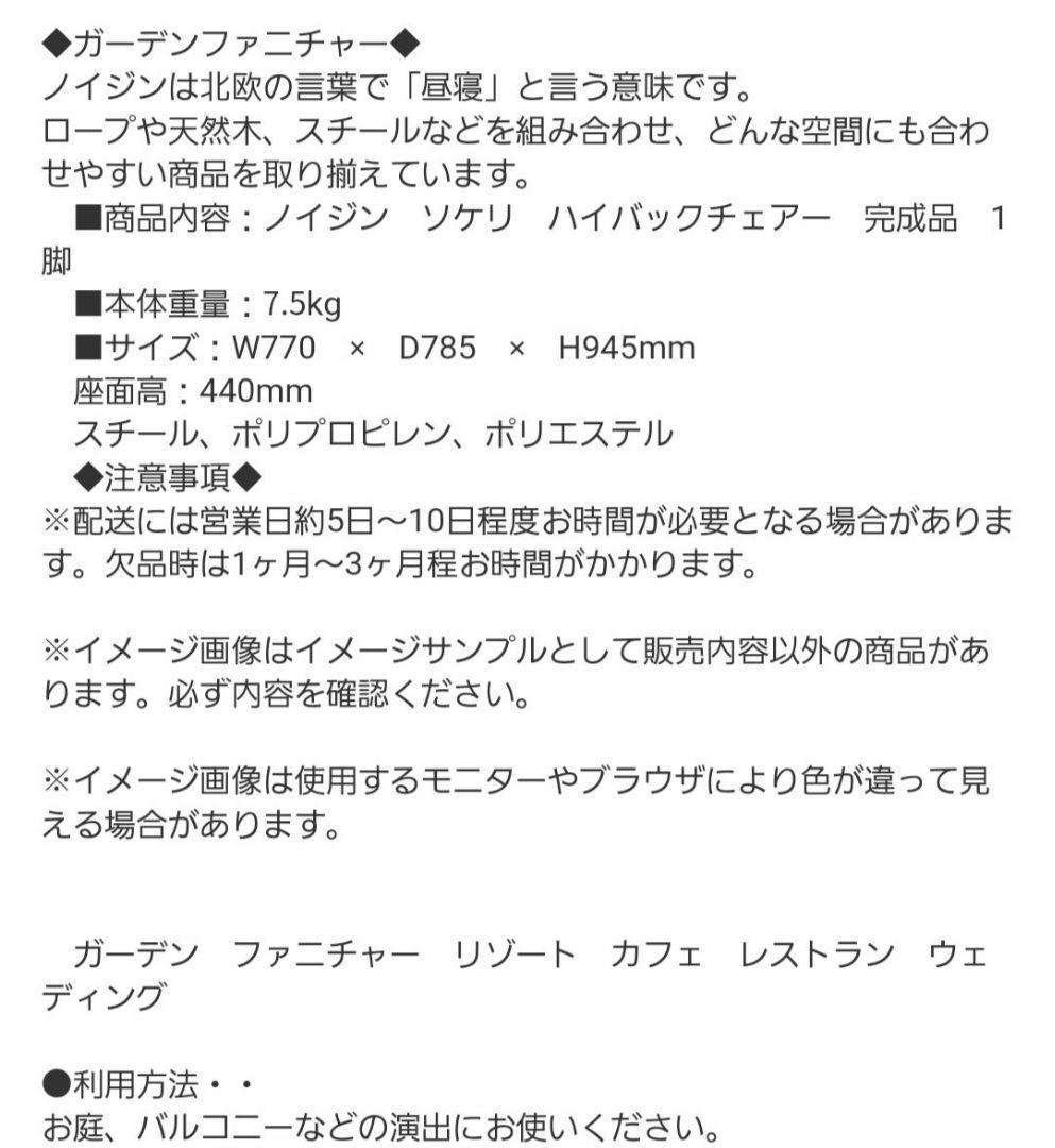 タカショー ソケリ ハイバックチェアー