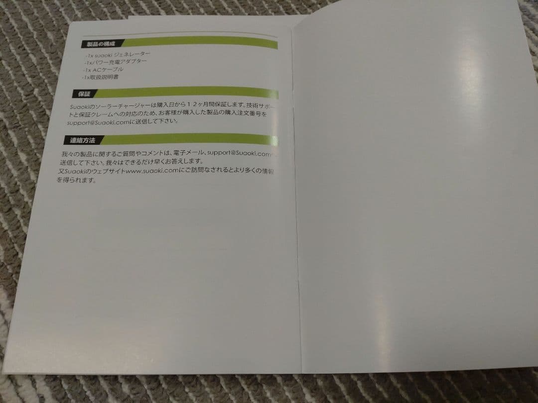 suaoki ポータブル電源　ソーラーパネル