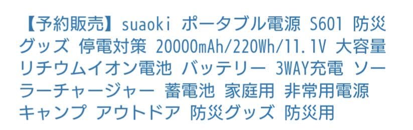 suaoki ポータブル電源　ソーラーパネル