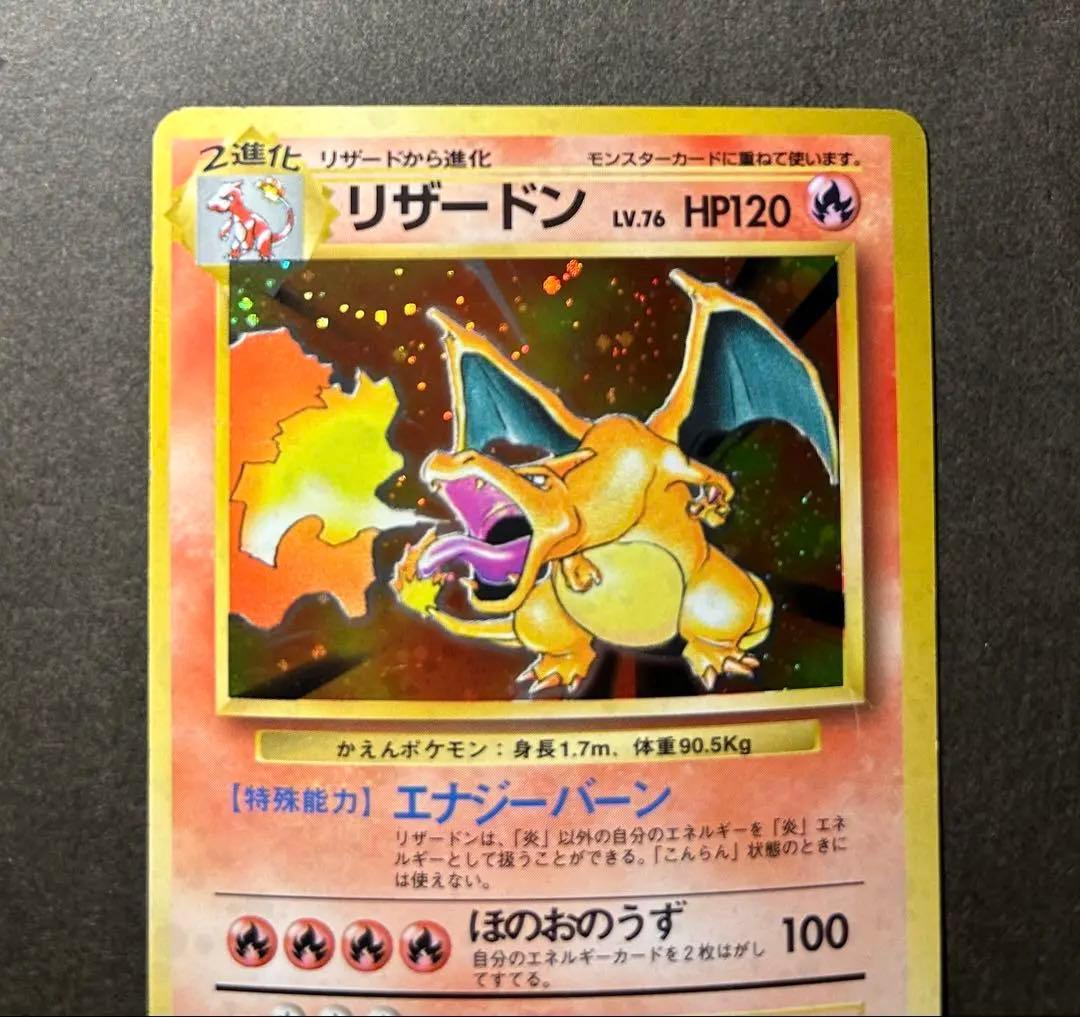 【全面ホロ弱】ポケモンカード リザードン lv.76 旧裏★ 第1弾拡張パック