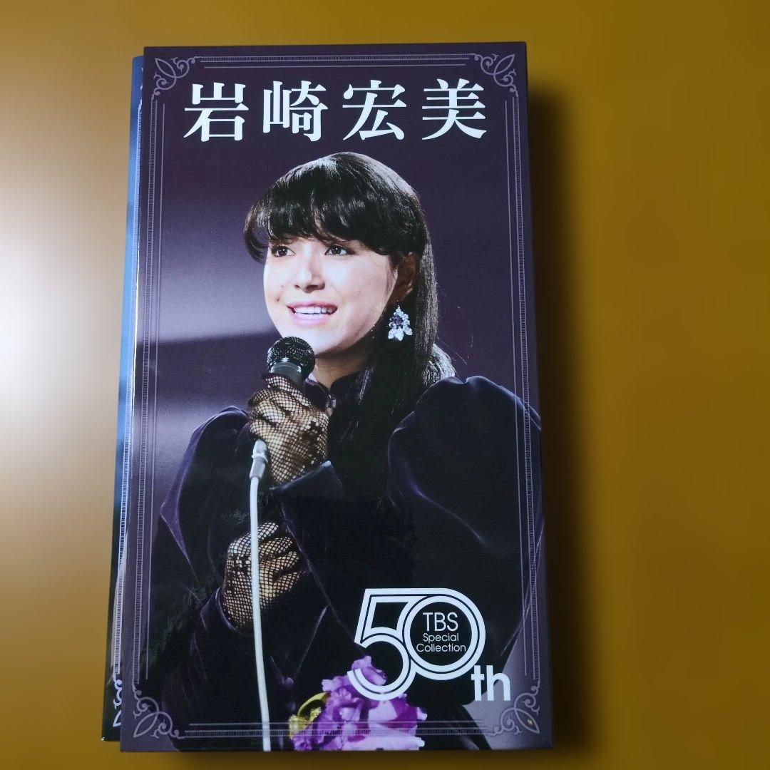 岩崎宏美/HIROMI IWASAKI 50th DVDBOX