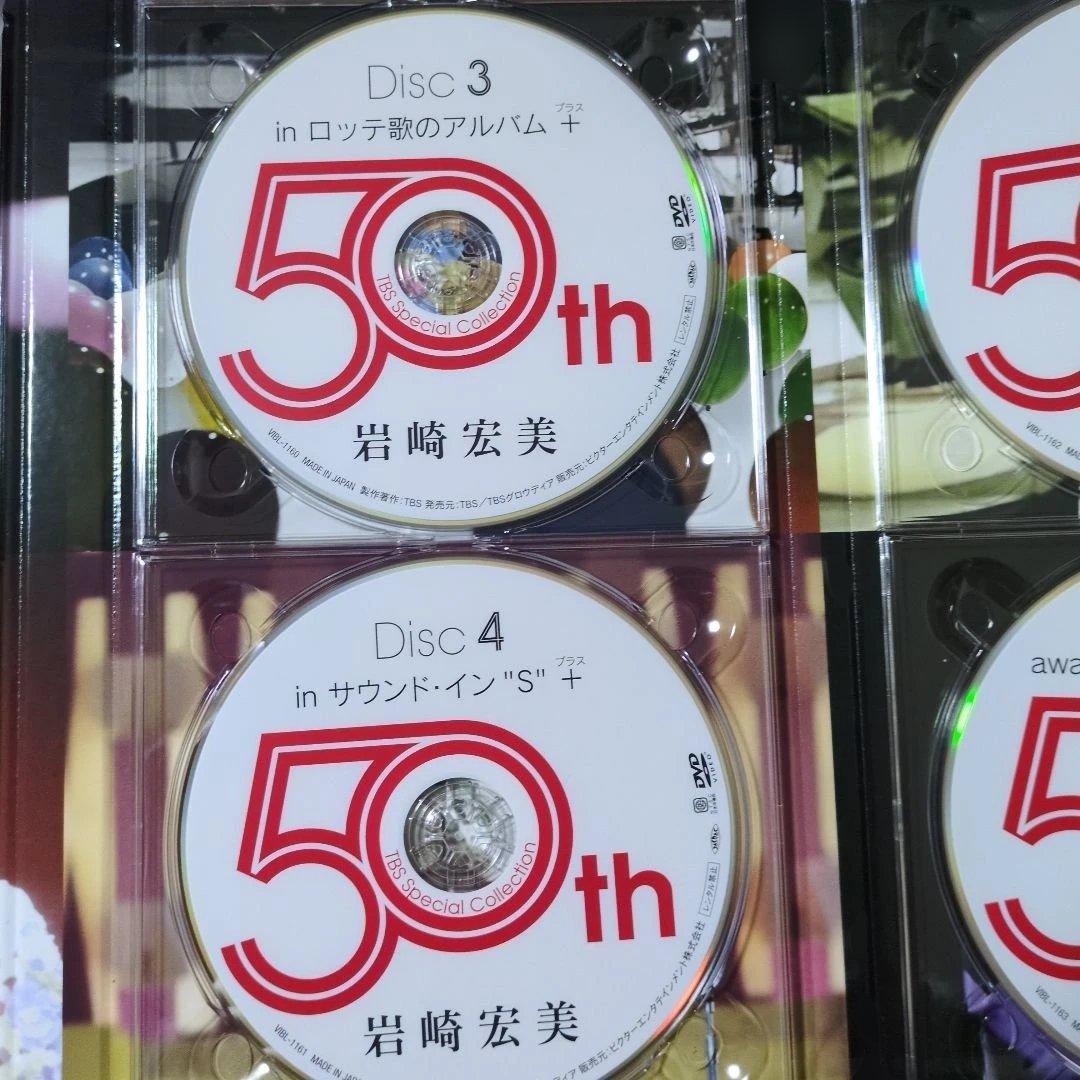 岩崎宏美/HIROMI IWASAKI 50th DVDBOX