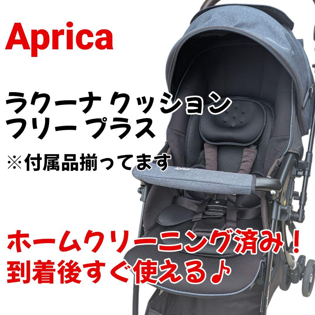 APRICA ラクーナクッションフリープラス 2023年 2162164 デニム