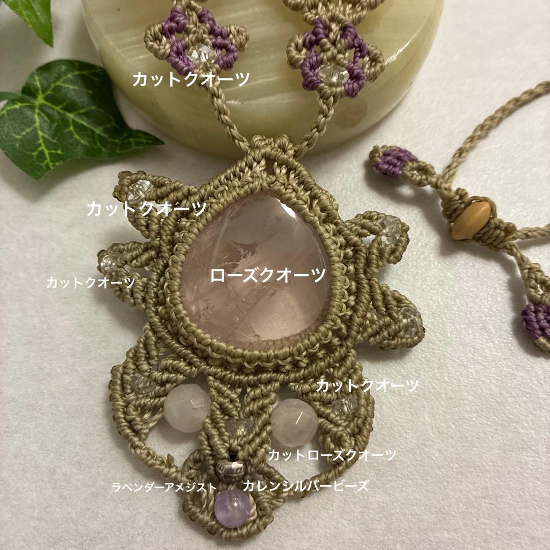 ローズクオーツ　マクラメペンダント　ネックレス