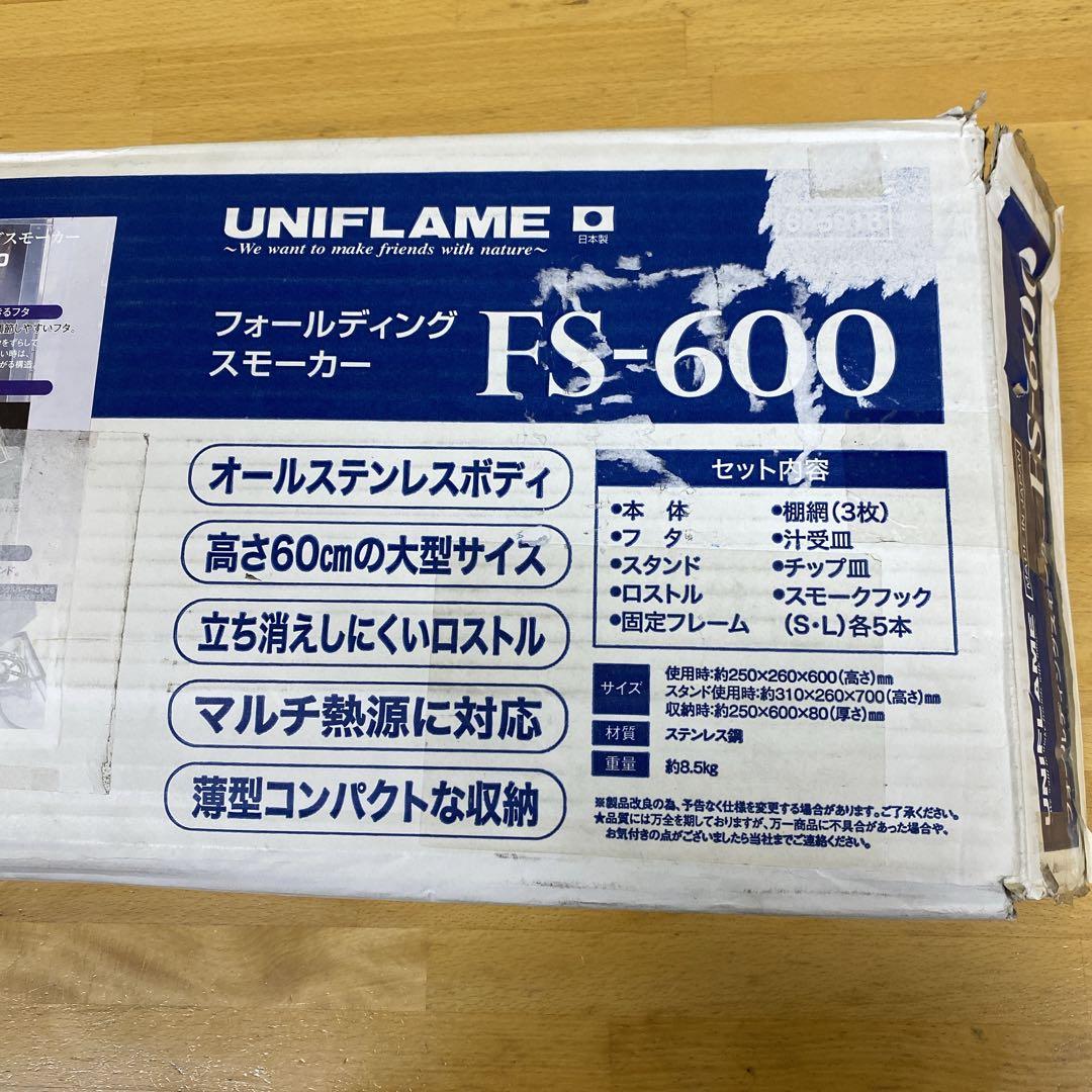 ★廃盤希少品★未使用品★UNIFLAME FS-600 スモーカー燻製器