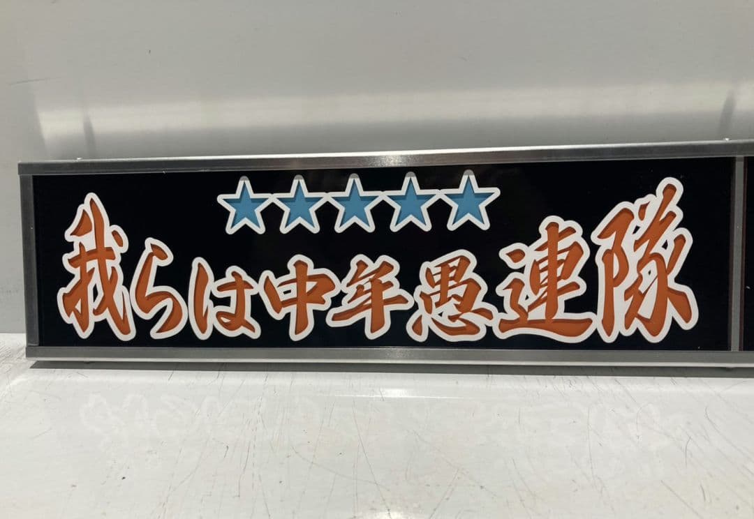 ワンマンアンドン806カーテンレール挟み込み取り付け仕様