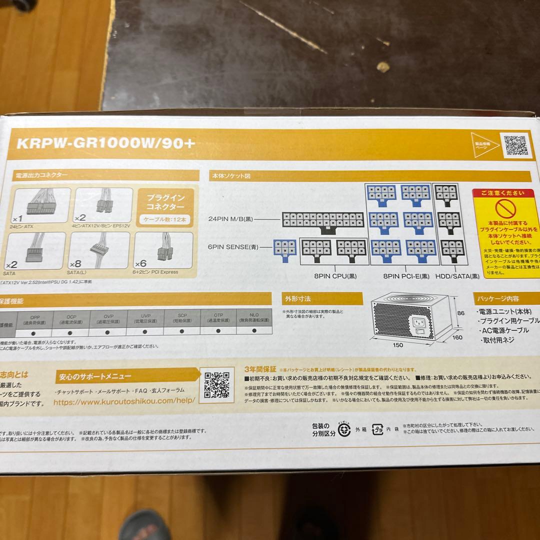 本当の最終値下げ！KRPW-GR1000W/90+ 1000W電源ユニット
