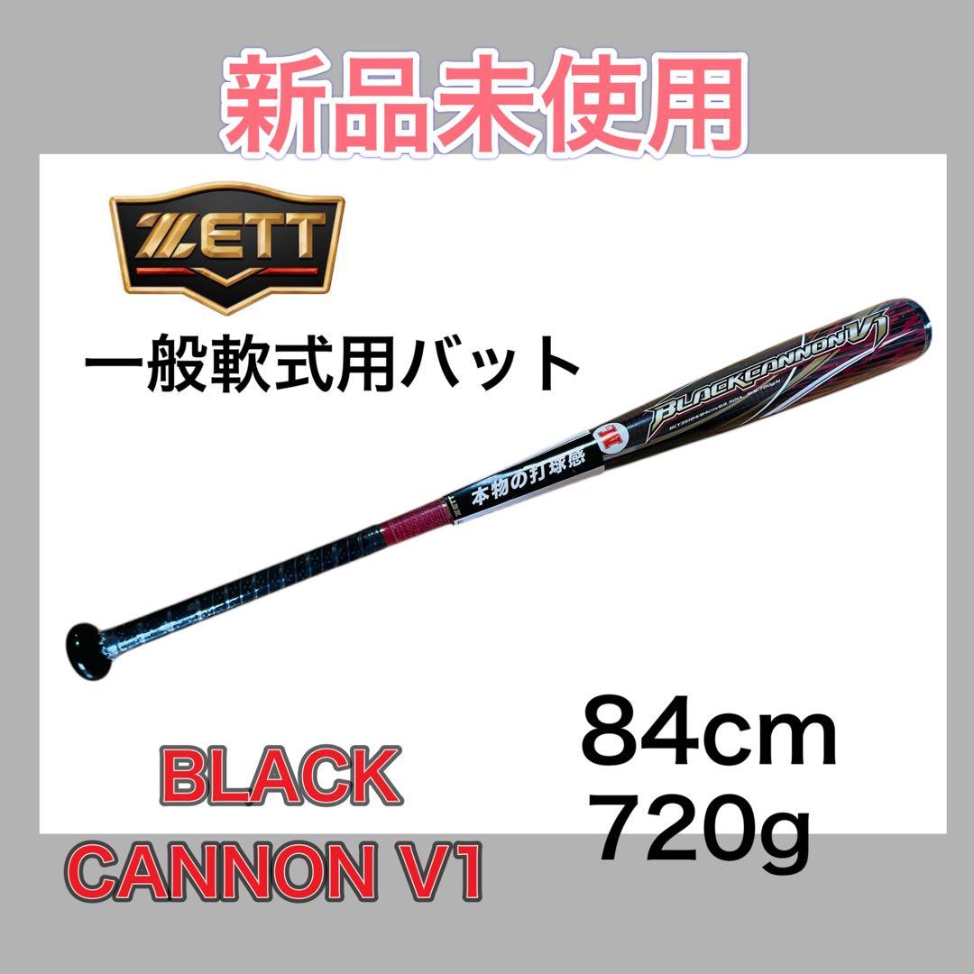 新品未使用　ZETT BLACK CANNON V1 軟式バット 84cm ③