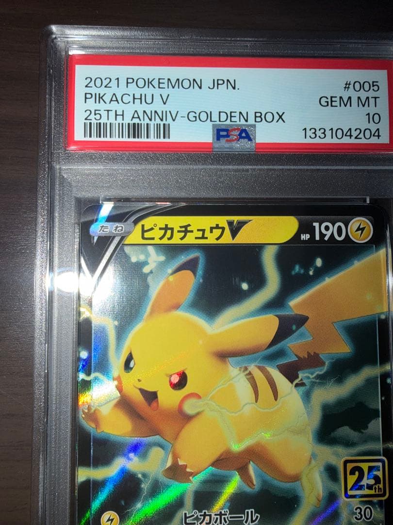 ピカチュウV 005/015 PSA10 25th