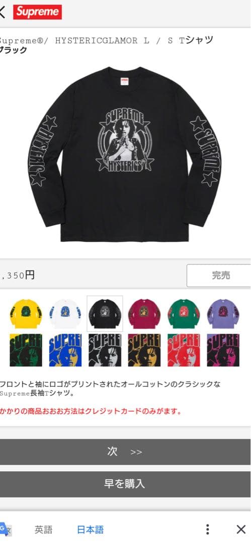 ★*☆様 最終お値下げ！supreme×ヒステリックグラマー　LS