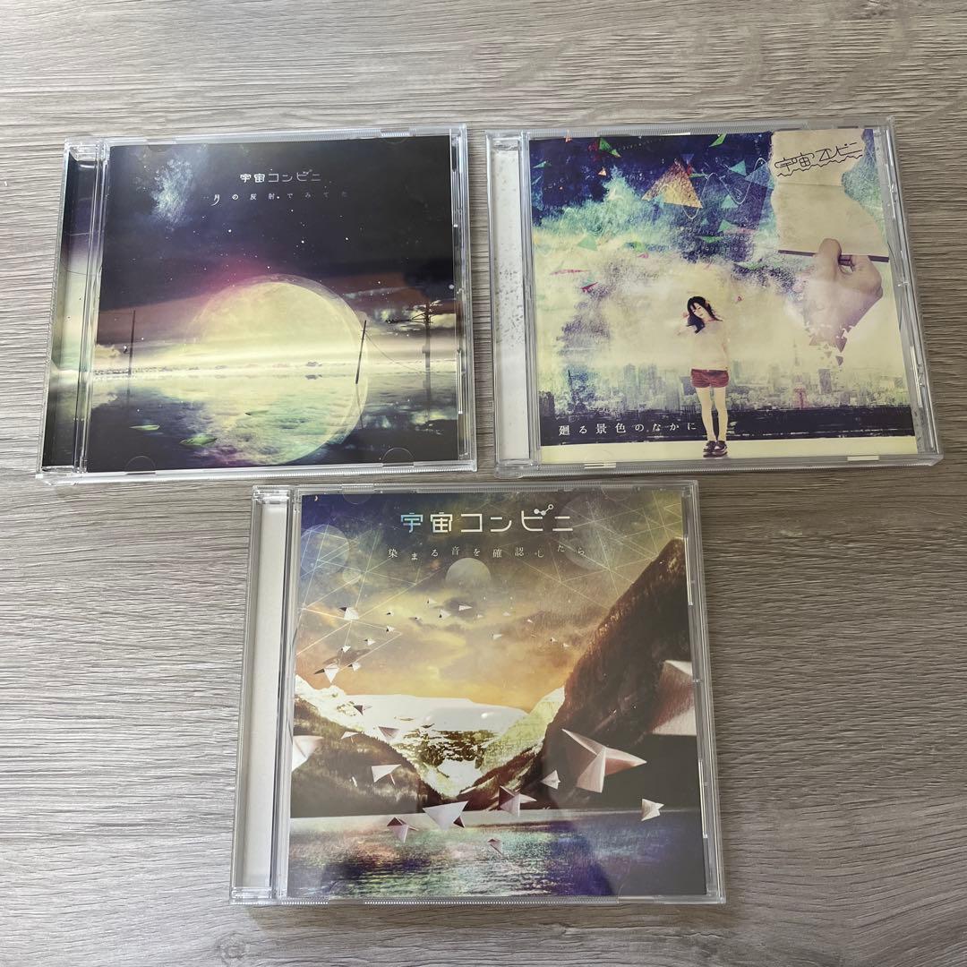 宇宙コンビニ CD 3枚セット