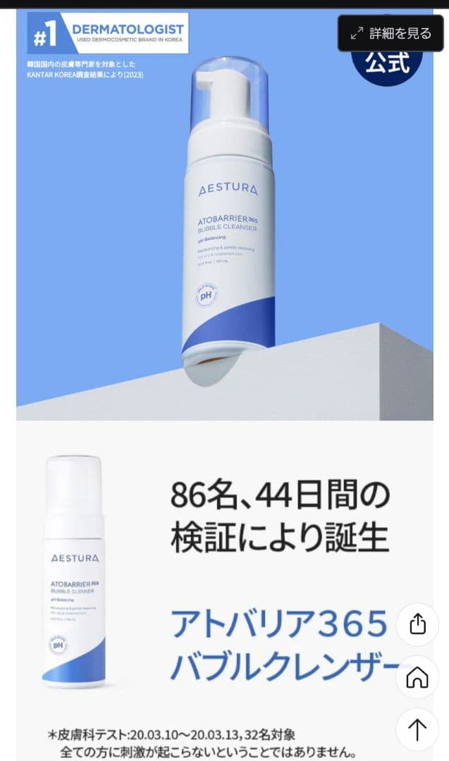 AESTURA エストラ アトバリア365シリーズ５点セット 新品・未開封