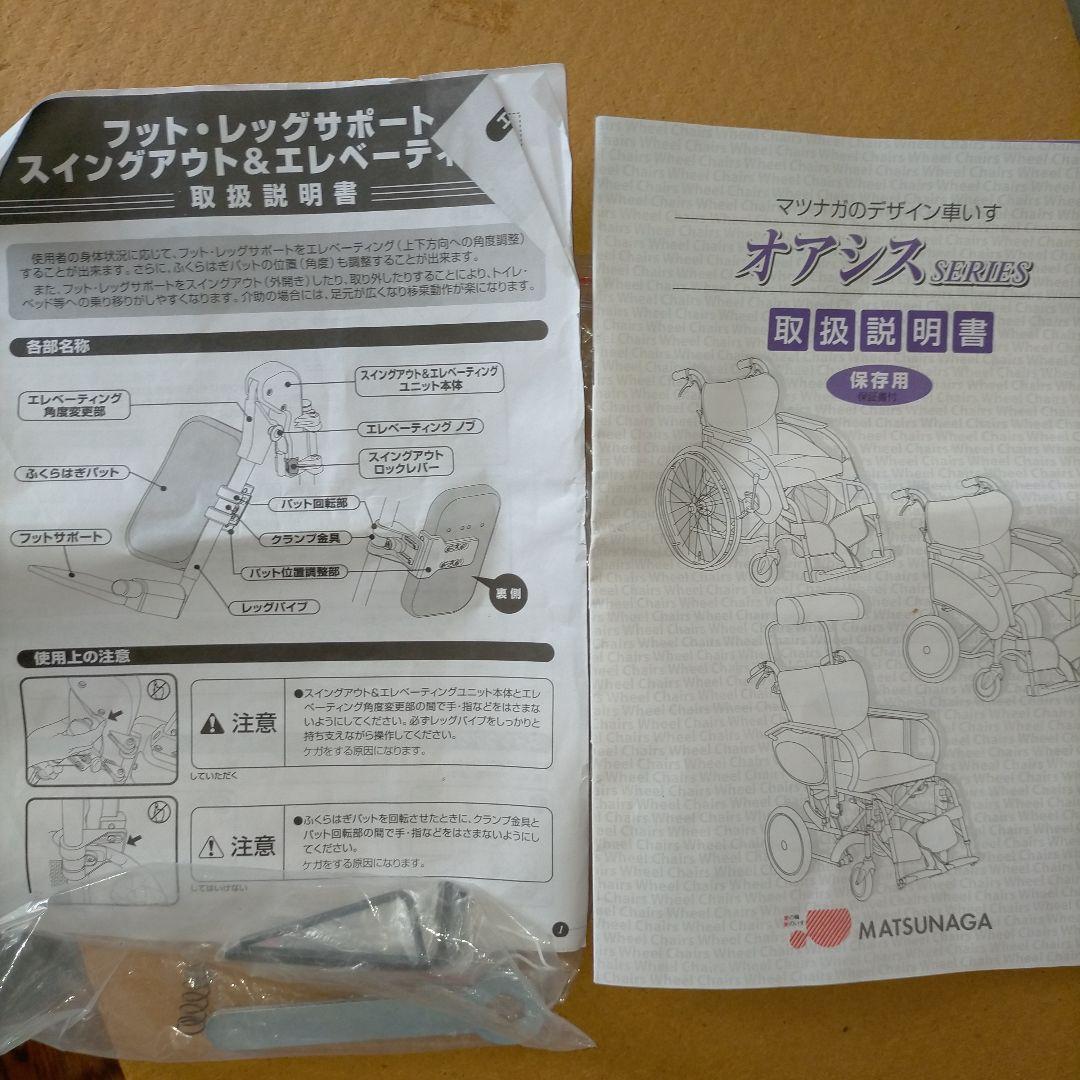 フット・レッグサポート　スイングアウト＆エレベーティング