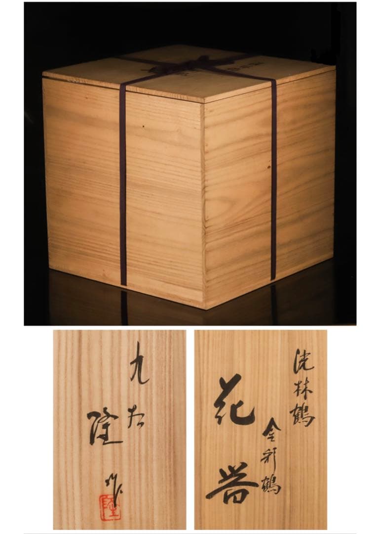 【極レア】110万円 九谷焼 花器 傘立て