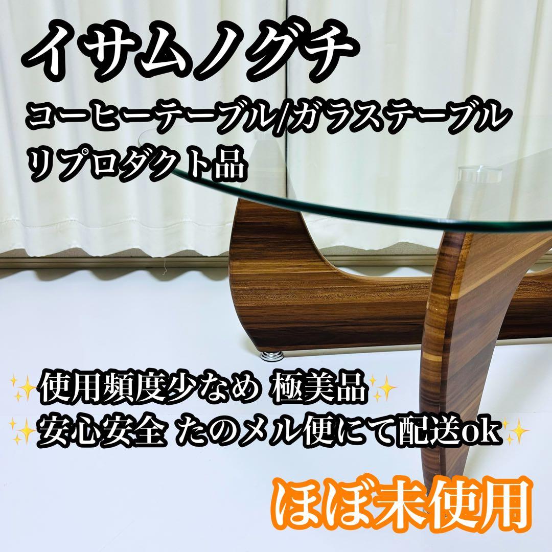【極美品】イサムノグチ コーヒーテーブル リプロダクト品 希少 ブラウン