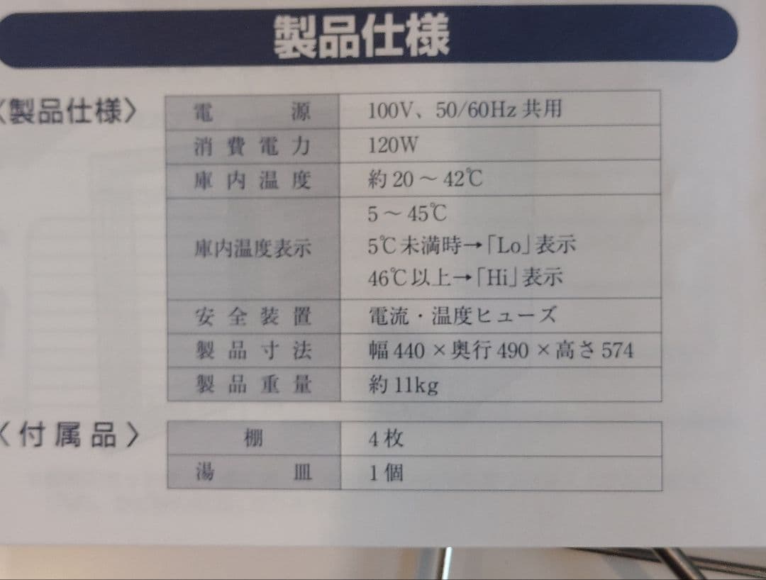 【10/10までの期間限定出品と価格】ホームメイド協会　パン発酵器 F-5000