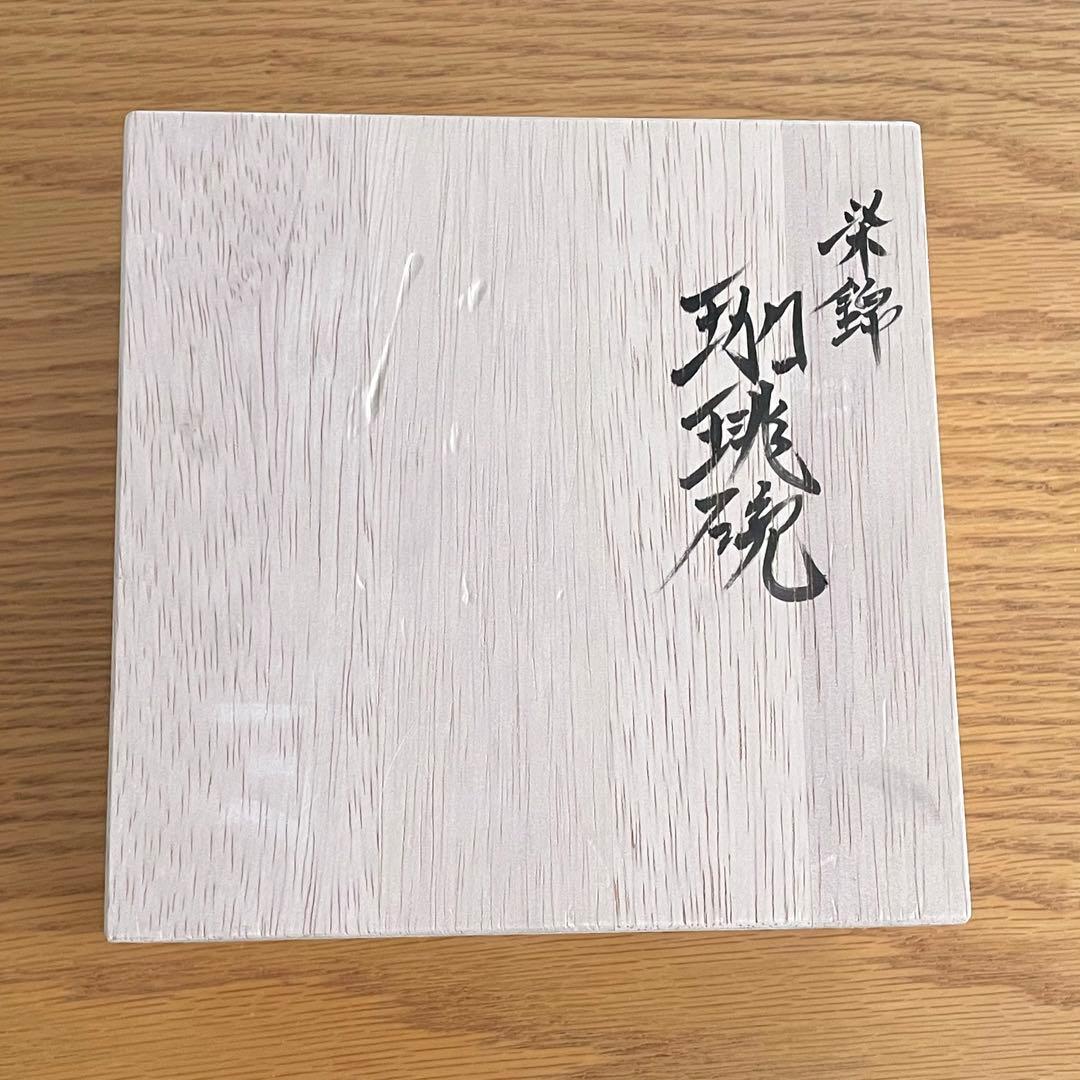 六代 佐藤走波 造 染錦 碗皿 花文 カップ＆ソーサー 有田焼