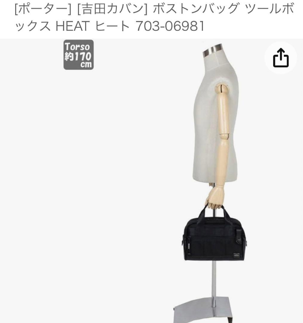 [ポーター] [吉田カバン] ボストンバッグ ツールボックス HEAT ヒート