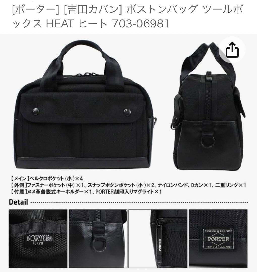 [ポーター] [吉田カバン] ボストンバッグ ツールボックス HEAT ヒート